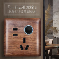 国际电工实木开关插座黑色胡桃木五孔轻点带LED复古面板民宿木纹开关双开 一开五孔