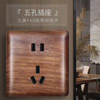 国际电工实木开关插座黑色胡桃木五孔轻点带LED复古面板民宿木纹开关双开 五孔 插座