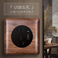 国际电工实木开关插座黑色胡桃木五孔轻点带LED复古面板民宿木纹开关双开 五孔USB