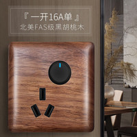 国际电工实木开关插座黑色胡桃木五孔轻点带LED复古面板民宿木纹开关双开 一开空调