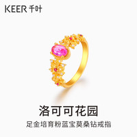 千叶珠宝黄金足金培育粉蓝宝莫桑石戒指洛可可花园优雅手饰新年节礼物 足金培育粉蓝宝石莫桑钻戒指4.22g 含工费/16#