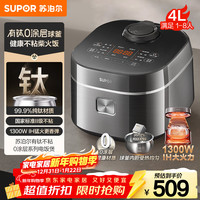苏泊尔 电饭煲1-8人有钛0涂层不粘球釜4升IH加热电饭锅用多功能微压煮饭锅F40H2063S