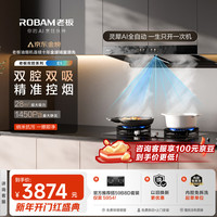 老板 双子星系列 CXW-260-66X1-E1 欧式吸油烟机