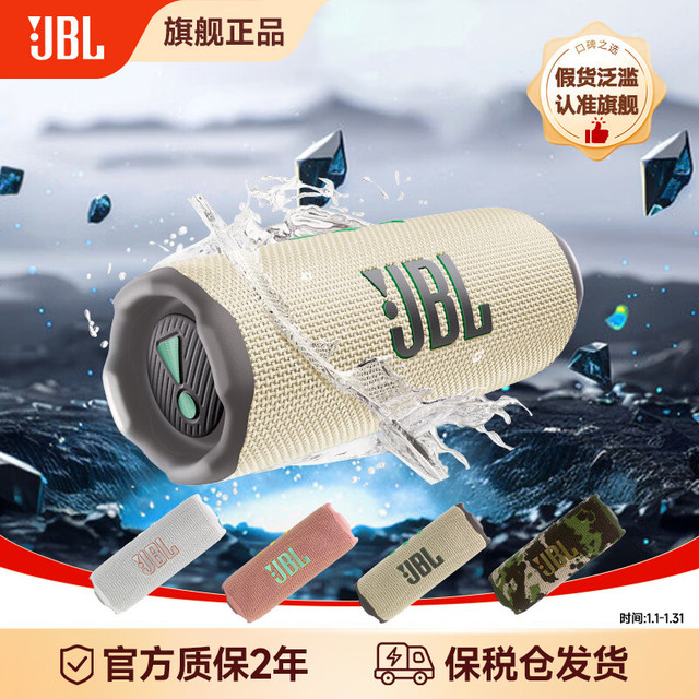 JBL FLIP7 音乐万花筒七代 便携式蓝牙音箱 多台串联 防水防尘 独立高音单元
