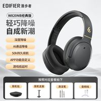 EDIFIER漫步者W820NB经典版升级头戴式耳机主动降噪音乐苹果安卓手机耳机