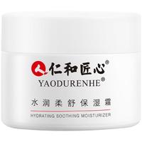 药都仁和 仁和匠心乳液面霜滋润补水润保湿霜控油护肤品男女滋养素颜霜