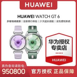 华为 WATCH GT 6 智能手表 41mm