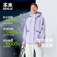 本来（benlai）BENLAI女士防泼水耐磨户外连帽冲锋衣外套25秋BNM150023 烟紫