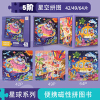 LEAUN进阶磁性拼图儿童玩具磁力贴拼板认知智力早教书L-MFGJJ 5阶-星空系列（三合一磁性拼图）
