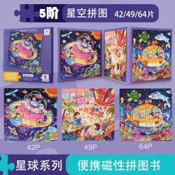 LEAUN L-MFGJJ 进阶磁性拼图书 5阶-星空系列（三合一磁性拼图）