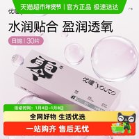 优瞳 零感隐形眼镜 日抛30片