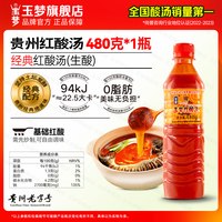 移动端：玉梦 红酸汤 480g*1瓶