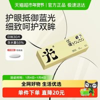 优瞳 光感隐形眼镜 日抛30片