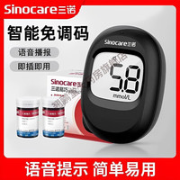  Sinocare/三诺 自动免调码 血糖仪试纸