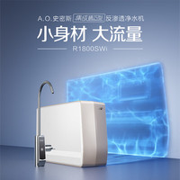 史密斯（A.O.SMITH）净水器【门店】R1800SWi 家用长效RO反渗透过滤 集成精巧型直饮净水机 一级水效 1.8L/min畅饮 AI-LiNK智慧优化换芯