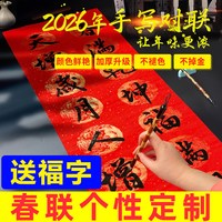 手写对联2026年马年定做春节结婚订制写春联代写宿舍大门