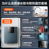  Midea/美的 5年长效RO膜 净热一体机+冷热管线机