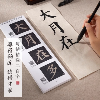 六品堂颜勤礼碑经典碑帖胆巴碑书法临摹字卡真书千字文对临入门活页原碑原帖楷书毛笔九成宫书法字帖 《真书千字文》精选200字对临卡