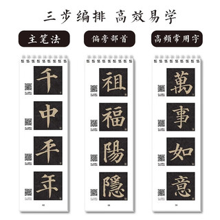 六品堂颜勤礼碑经典碑帖胆巴碑书法临摹字卡真书千字文对临入门活页原碑原帖楷书毛笔九成宫书法字帖 《真书千字文》精选200字对临卡