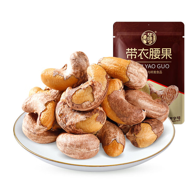 今日必买：华味亨 带衣腰果505g*1袋（全新升级）