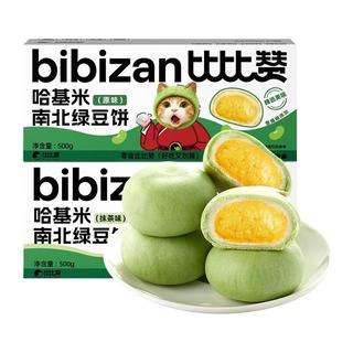 比比赞（BIBIZAN）哈基米南北绿豆饼原味500g营养早餐面包饼干蛋糕点心休闲零食品