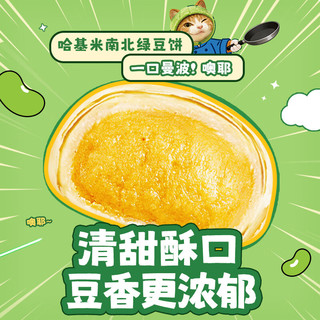 比比赞（BIBIZAN）哈基米南北绿豆饼原味500g营养早餐面包饼干蛋糕点心休闲零食品