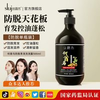 丝露杰 何首乌生姜防脱洗发水控油蓬松去屑止痒育发男女洗头膏露官方正品