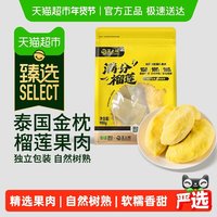 王上榴 泰国金枕头榴莲肉
