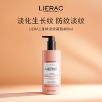 LIERAC 丽蕾克预防妊娠纹淡生长肥胖纹凝胶400ml临期