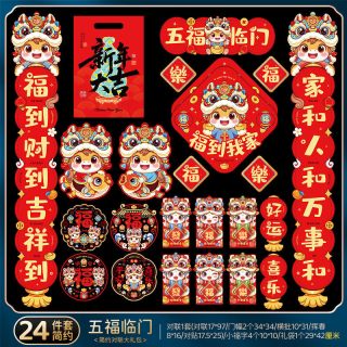 88VIP：新新精艺 新年对联大礼包2026