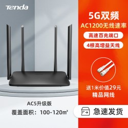 Tenda 路由器无线高速千兆端口家用5G双频穿墙王光纤大功率大户型移动联通全网通漏油器AC10