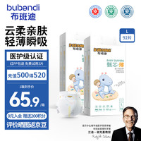 移动端、京东百亿补贴：BRONZE 56K 布班迪甄芯薄尿不湿夏季超薄夜用医护级新生儿敏感肌专研透气拉拉裤 纸尿裤L码92片