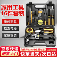 I 弘工 HG-GJX16 家用工具箱套装 16件 螺丝刀