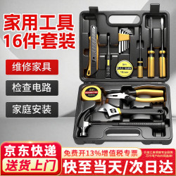 I 弘工 HG-GJX16 家用工具箱套装 16件 螺丝刀