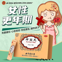[同仁堂 Tongrentang Chinese Medicine]坤宝丸 50丸*10袋 1盒装 北京同仁堂 Tongrentang Chinese Medicine更年期潮热出汗用药更年期综合征妇女调理专用药肝肾同补中成药