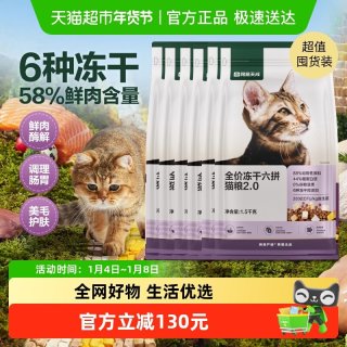 今日必买：网易严选 全价六拼冻干猫粮通用型 9kg