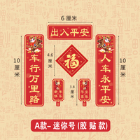 精光 2026新款春联马年春节新年迷你汽车磁性贴过年装饰