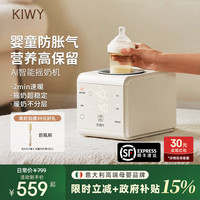 国家补贴、值友专享、PLUS会员：KIWY 母婴自动摇奶器恒温智能摇奶机 【智能摇奶+AI控温摇奶器】