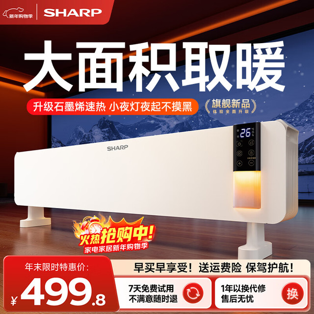 SHARP 暖洋洋取暖器石墨烯踢脚线电暖器家用速热大面积移动地暖浴室电暖气氛围灯节能