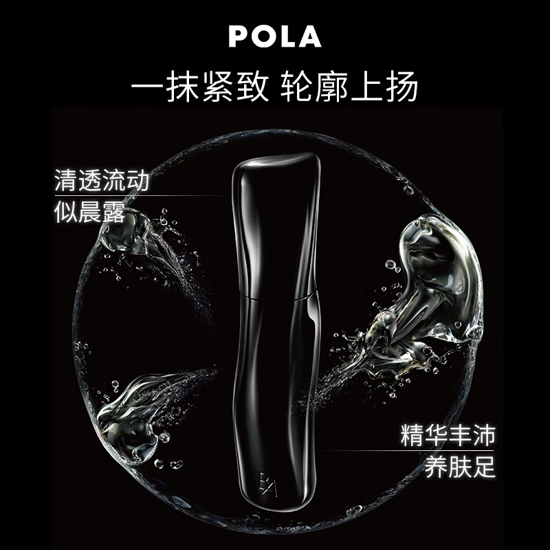  POLA/宝丽 透亮焕活 精华水 礼盒