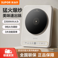 苏泊尔 电磁炉多功能家用猛火爆炒炒菜火锅炉定时触控防水炒菜炉