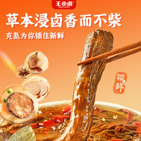 王小卤 手撕鸭脖