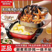 澳柯玛 多功能电炒锅电热火锅锅家用电锅学生蒸煮宿舍饭烧烤一体锅