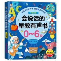 会说话的早教有声书儿童启蒙发声书点读学习机幼婴0到3岁益智玩具