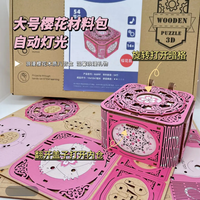 有格手工拼装八音盒音乐首饰盒机关求婚戒指盒木质模型送儿童 《带灯-大号樱花款-自拼》袋 音乐歌曲/遇见