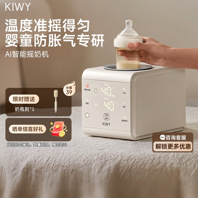淘金币可用、88VIP：KIWY 母婴自动摇奶器恒温智能摇奶机 【智能摇奶+AI控温摇奶器】