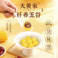 思念大黄米汤圆 速冻汤圆 冬至元宵 零蔗糖黑芝麻汤圆 早餐甜品速食 大黄米高纤五谷汤圆454g