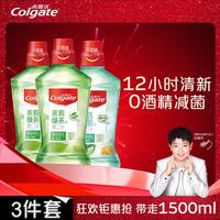 高露洁 【大容量装】漱口水便携清新口气去异味护龈防蛀0酒精减菌不辣口