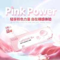 移动端：拉拜诗 LaPeche拉拜诗水信玄饼小粉片日抛30片/5片维生b12舒适隐形眼镜