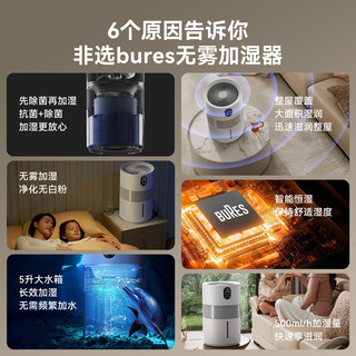 bures 百而思无雾加湿器 蒸发式 5L 大容量静音除菌 家用空气净化加湿一体机